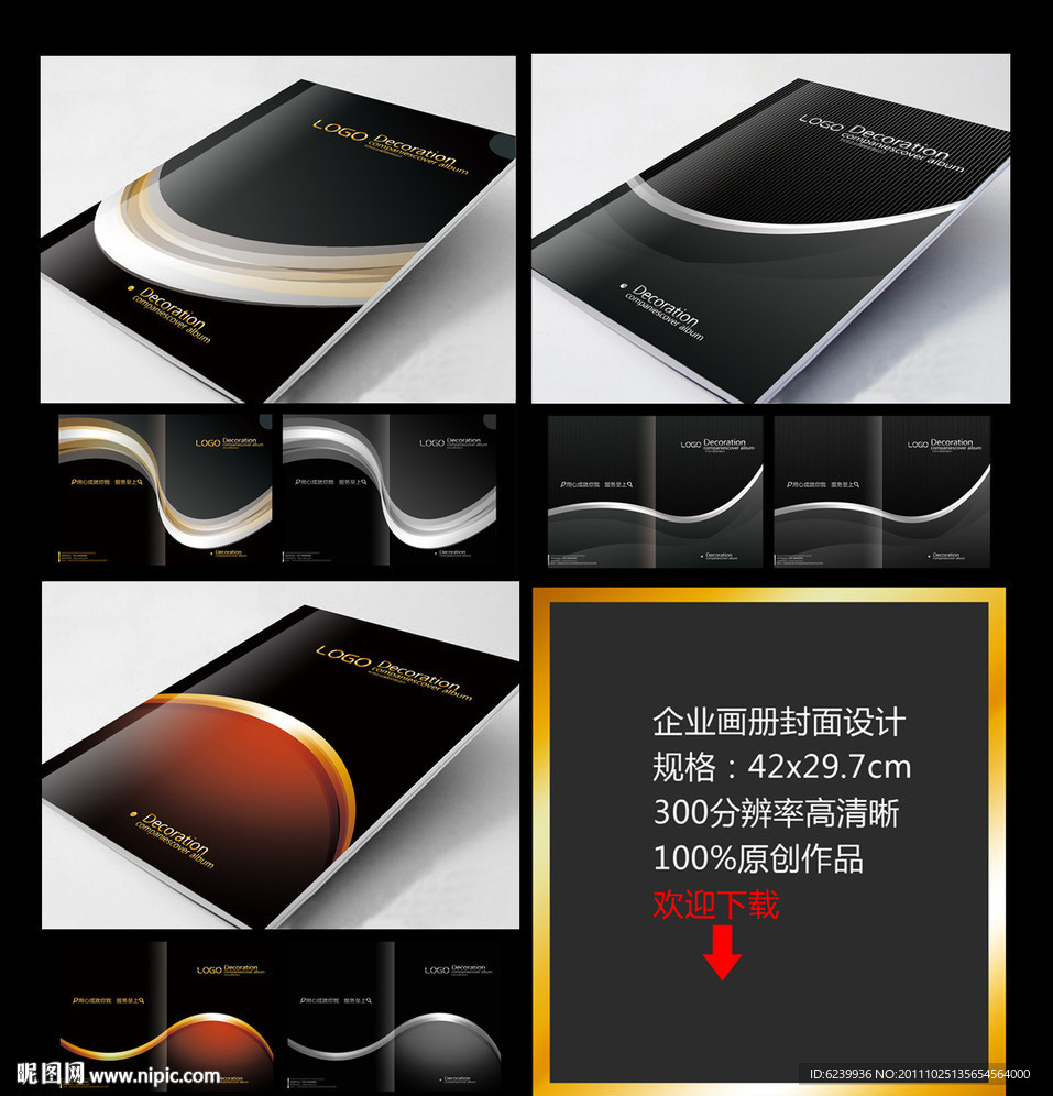 企业画册封面设计