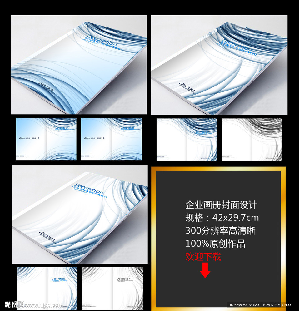 企业画册封面设计