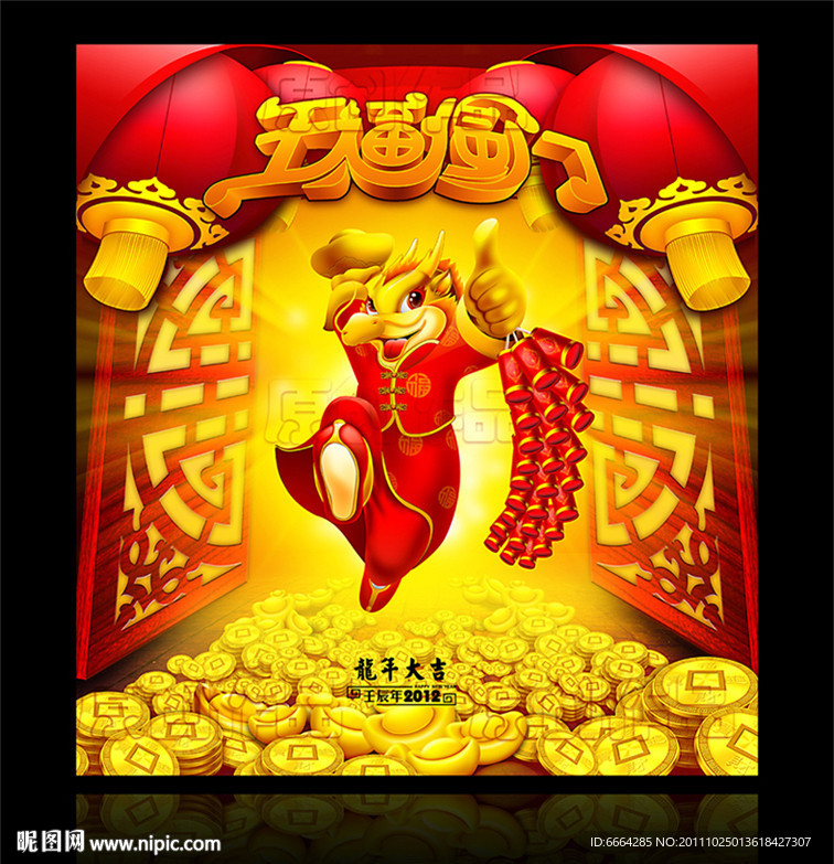 2012龙年大吉