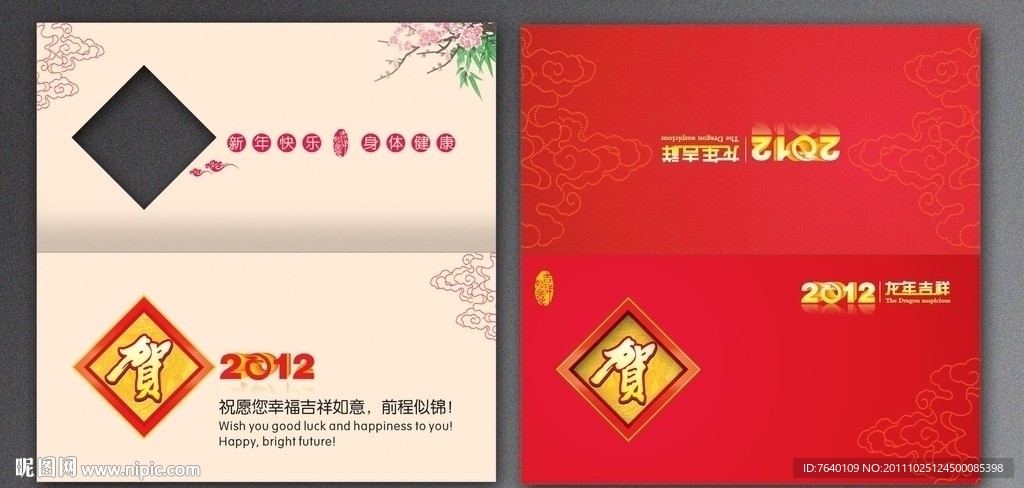 龙年贺卡