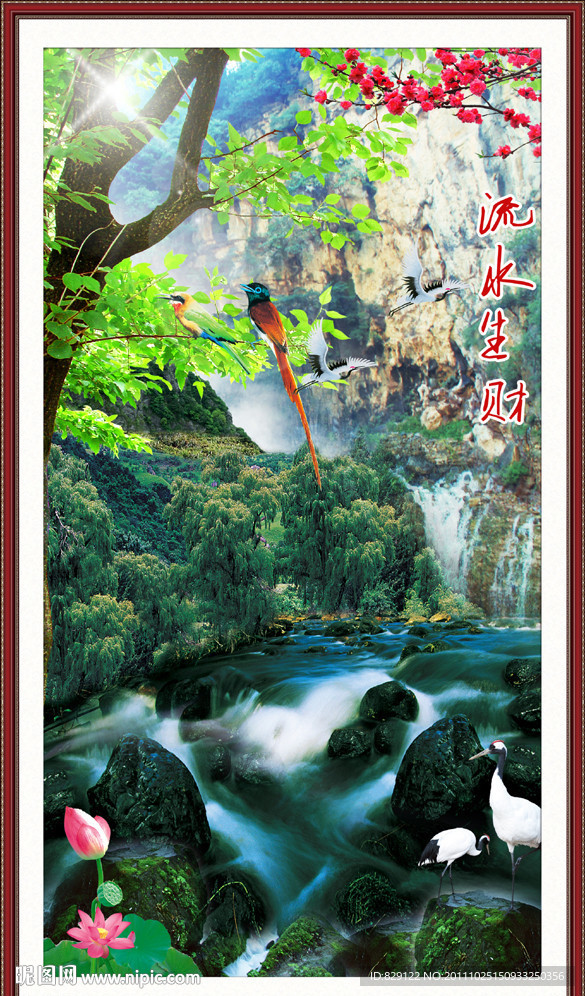 风景画 流水生财