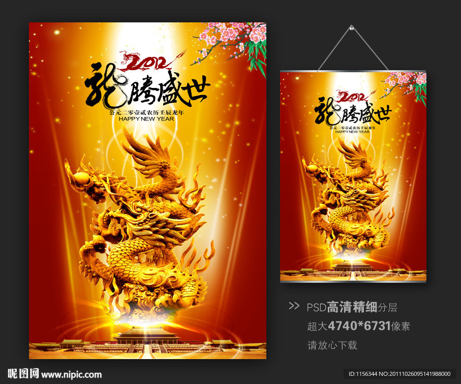 龙腾盛世