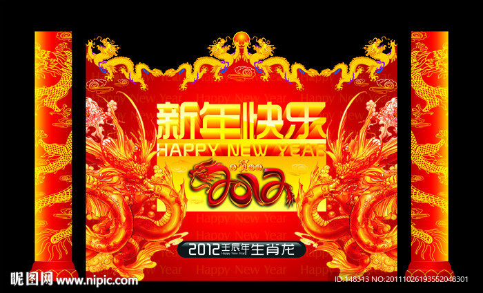 2012 龙年 新年快乐