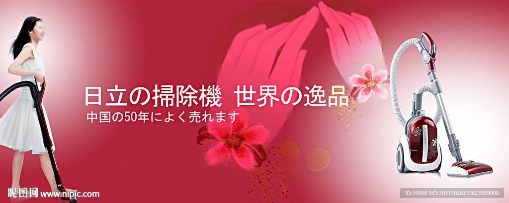 吸尘器广告