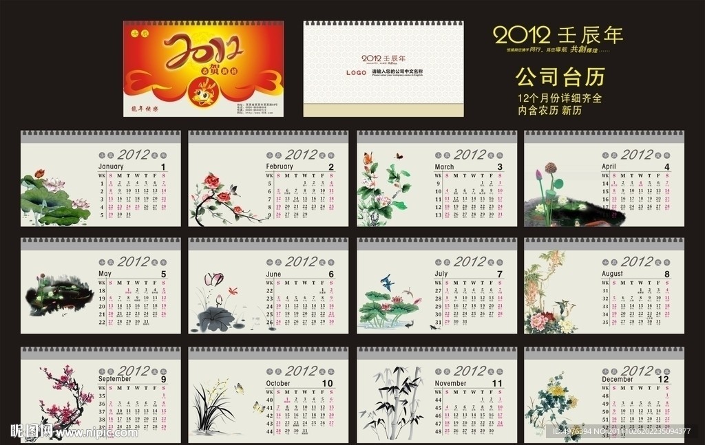 2012年中国风台历