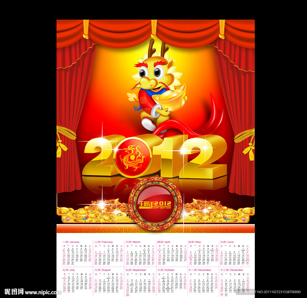 2012新年挂历模板下载