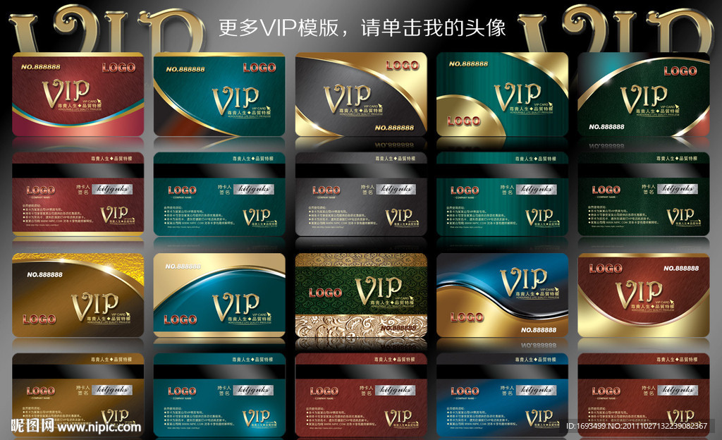 VIP 贵宾卡 会员卡