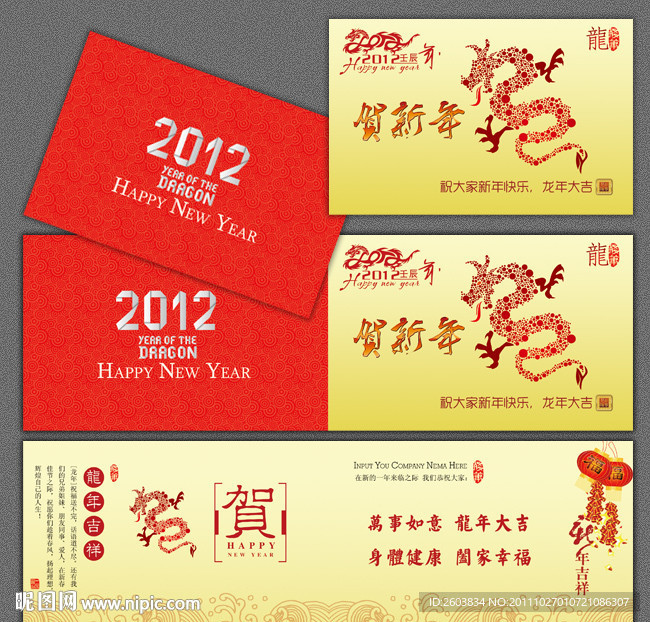 2012龙年 新年贺卡设计