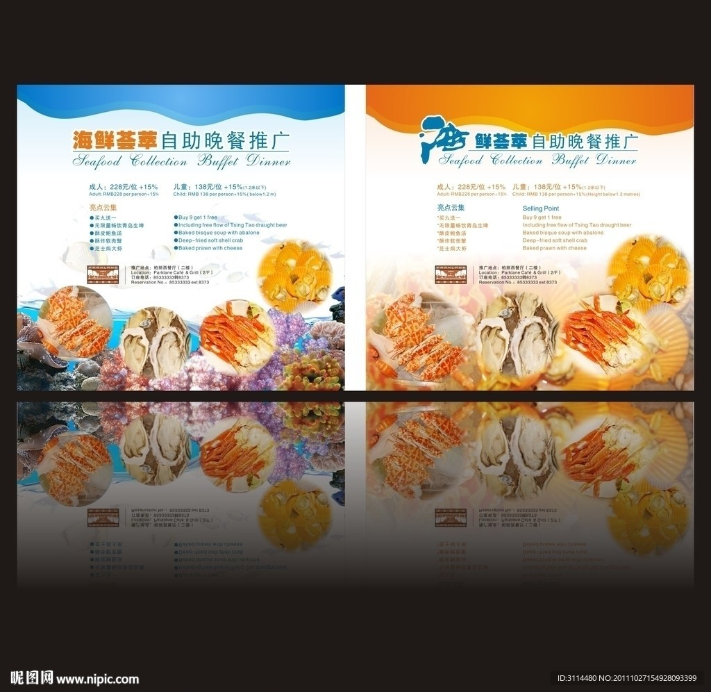 海鲜荟萃