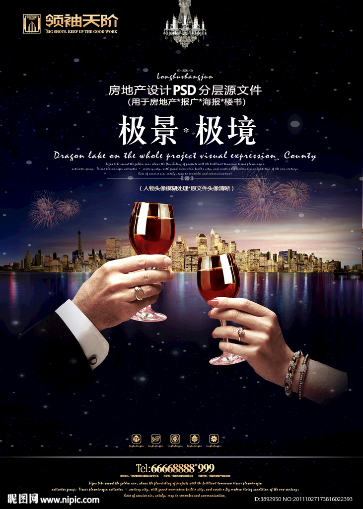 房地产广告设计