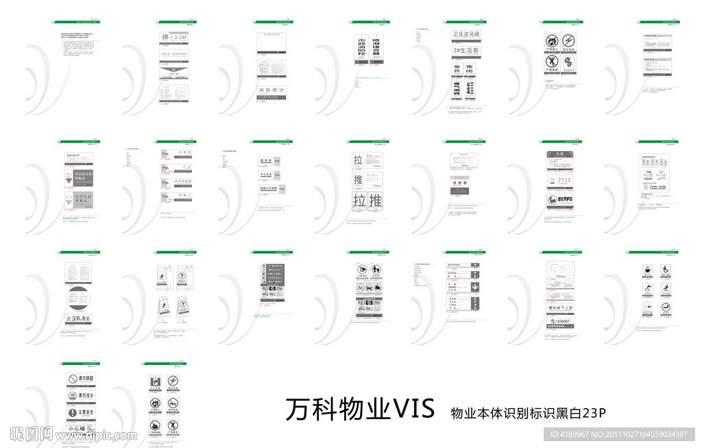 万科物业VIS 物业本体识别标识黑白