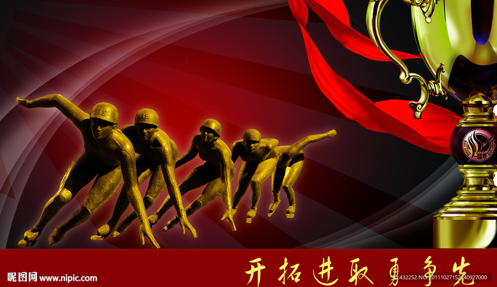 滑冰运动雕塑