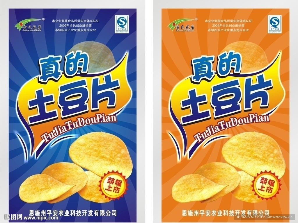 土豆片包装设计
