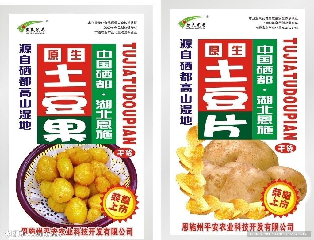 土豆片包装设计