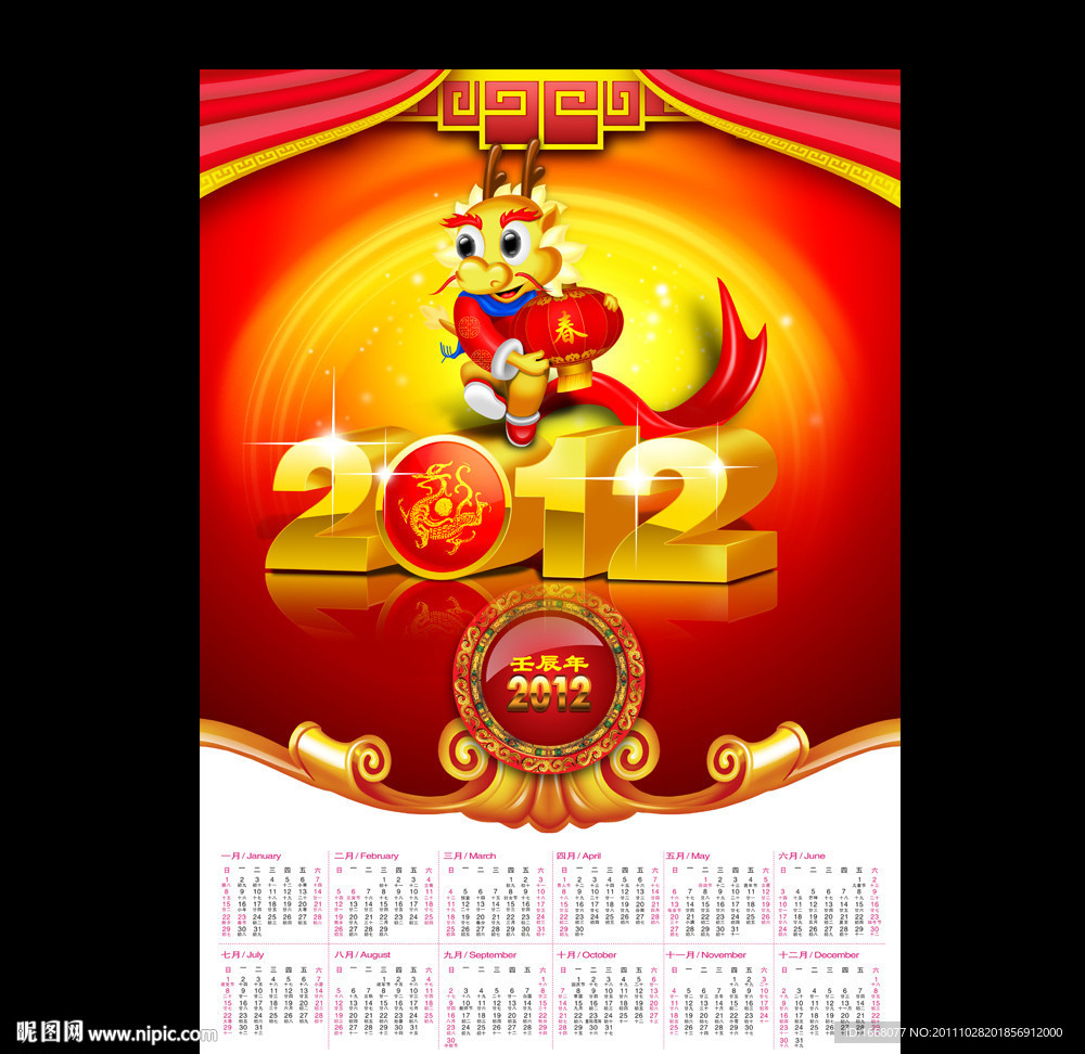 2012新年挂历模板下载