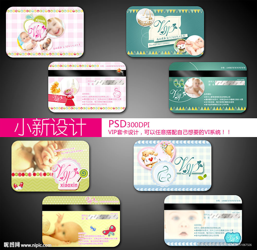 婴儿服装用品VIP卡 贵宾卡