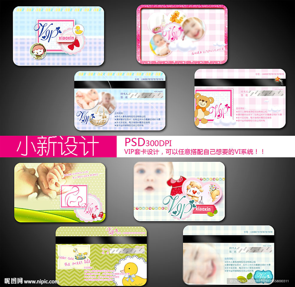 时尚可爱婴儿VIP会员卡