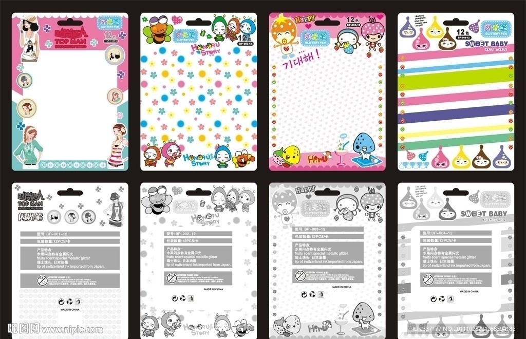 卡通闪光笔纸卡设计