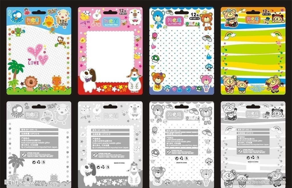 卡通闪光笔纸卡设计