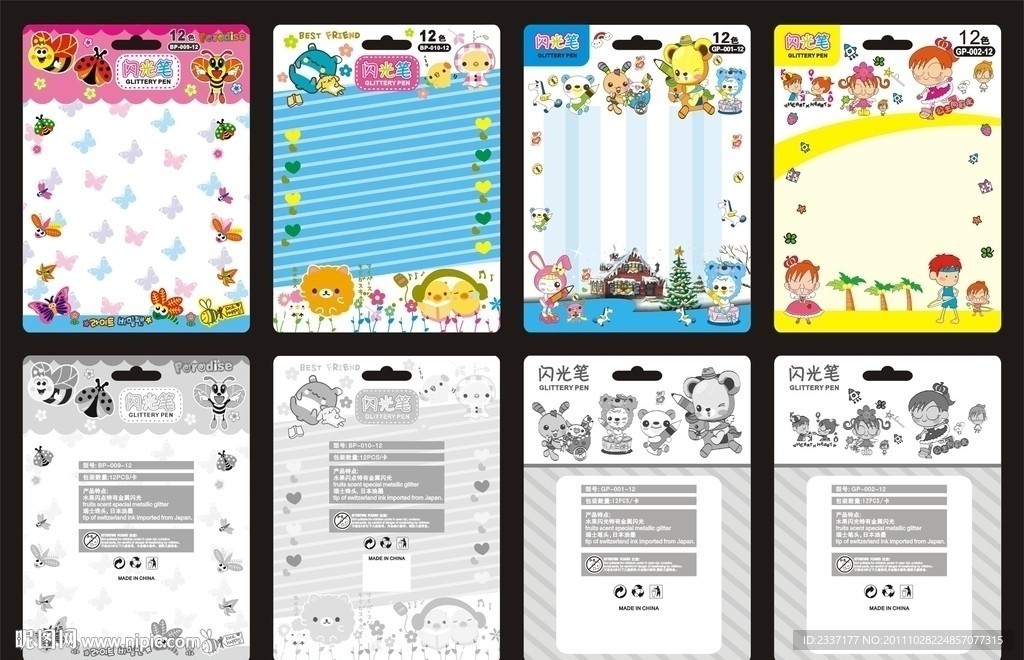 卡通闪光笔纸卡设计