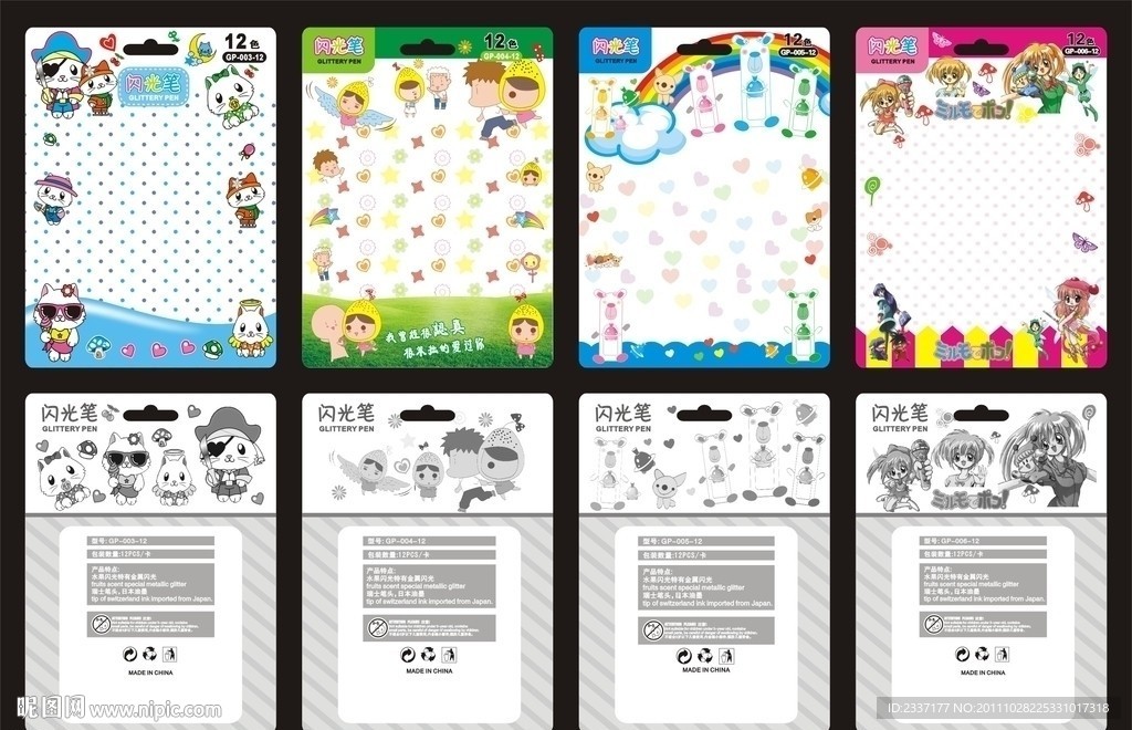 卡通闪光笔纸卡设计