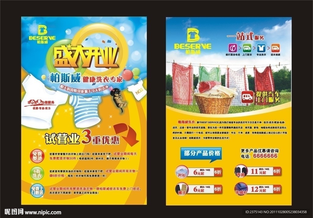 洗衣干洗店开业海报宣传单