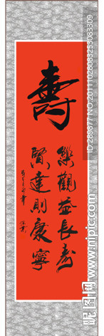 寿字书法