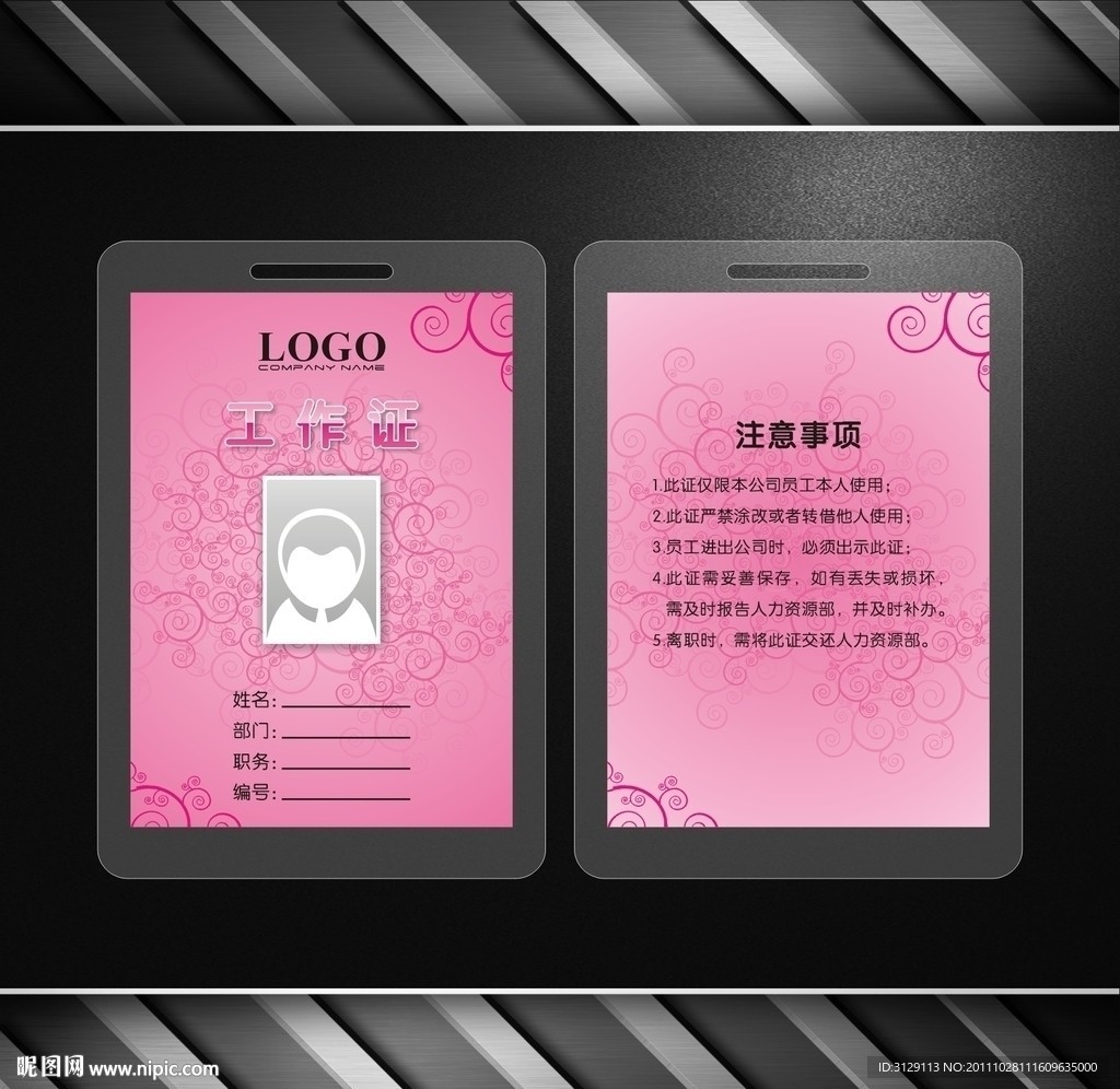 粉红色 美容行业工作证设计