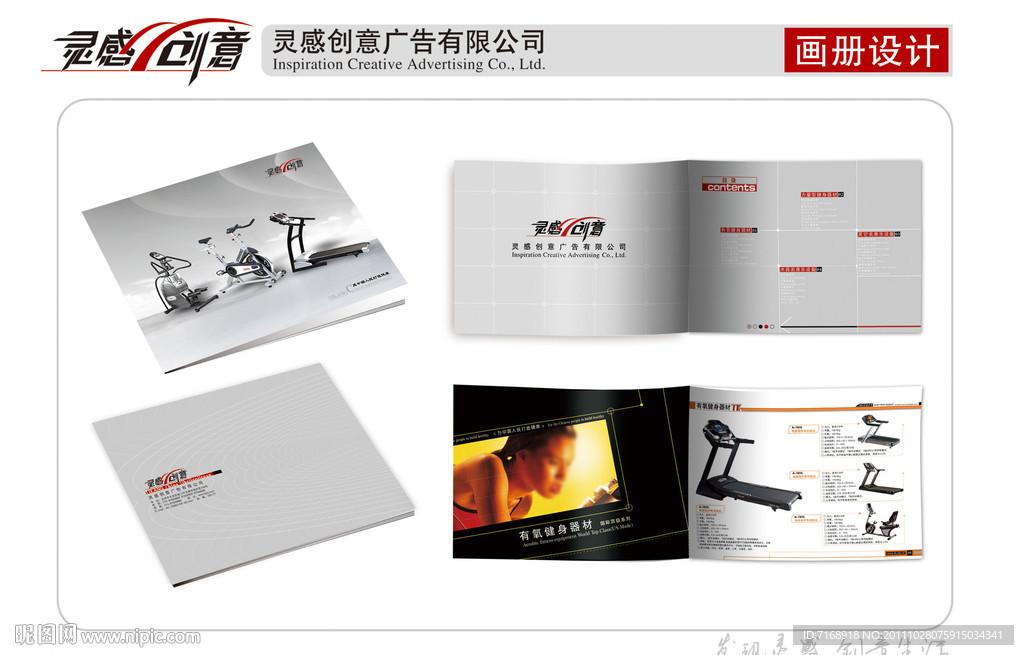 健身器材画册设计