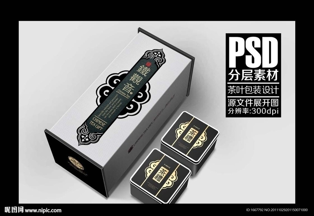茶叶包装设计（展开图）