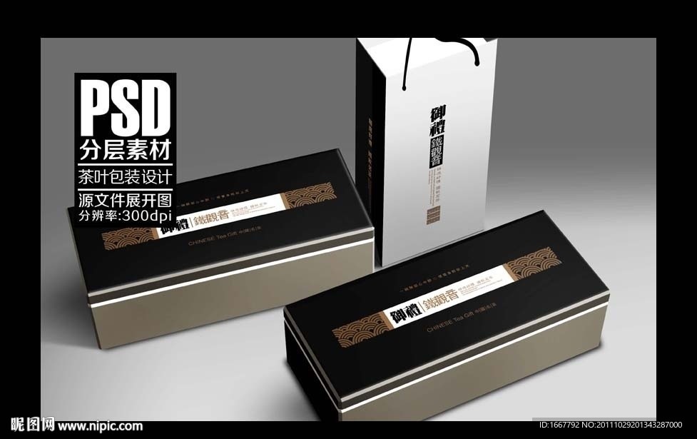 茶叶包装设计（展开图）