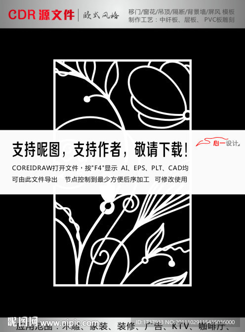 雕花隔断