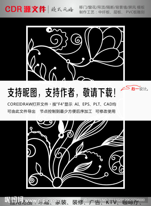 雕花隔断