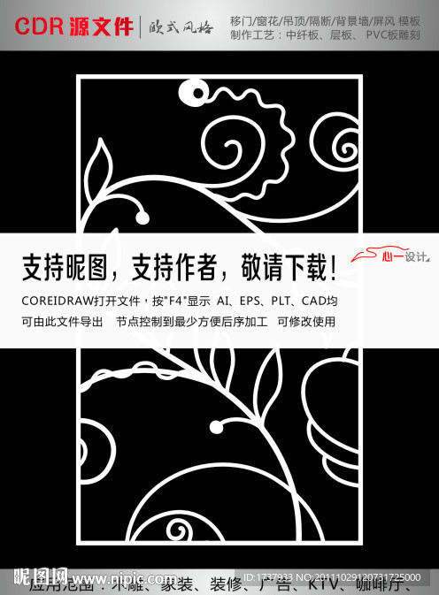 雕花隔断1