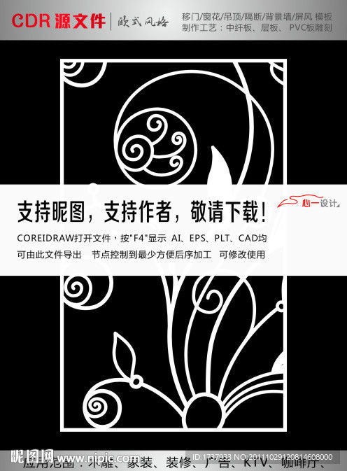 雕花隔断2