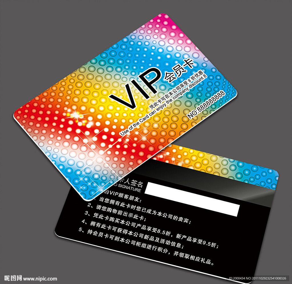 时尚幻彩VIP会员卡