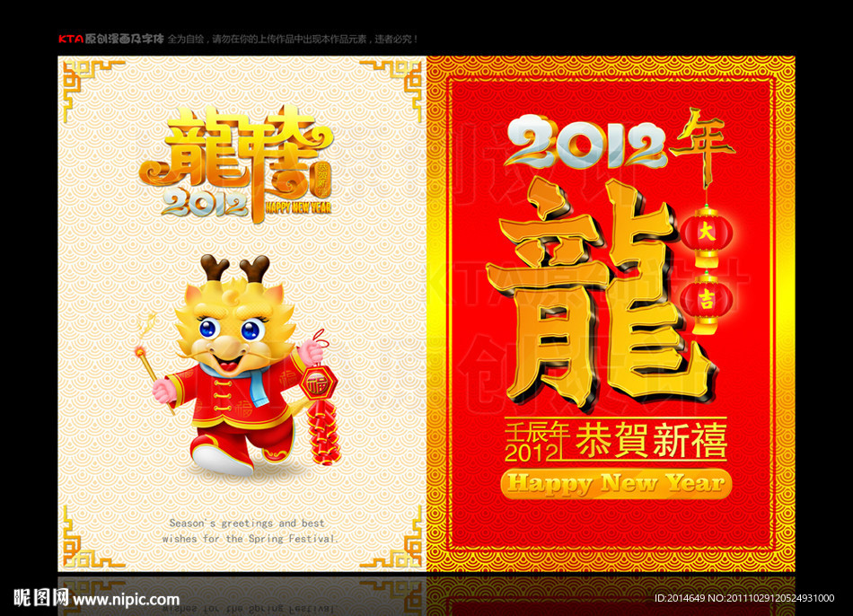 龙年贺卡 龙年大吉 卡通龙