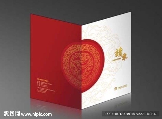 请柬 邀请函