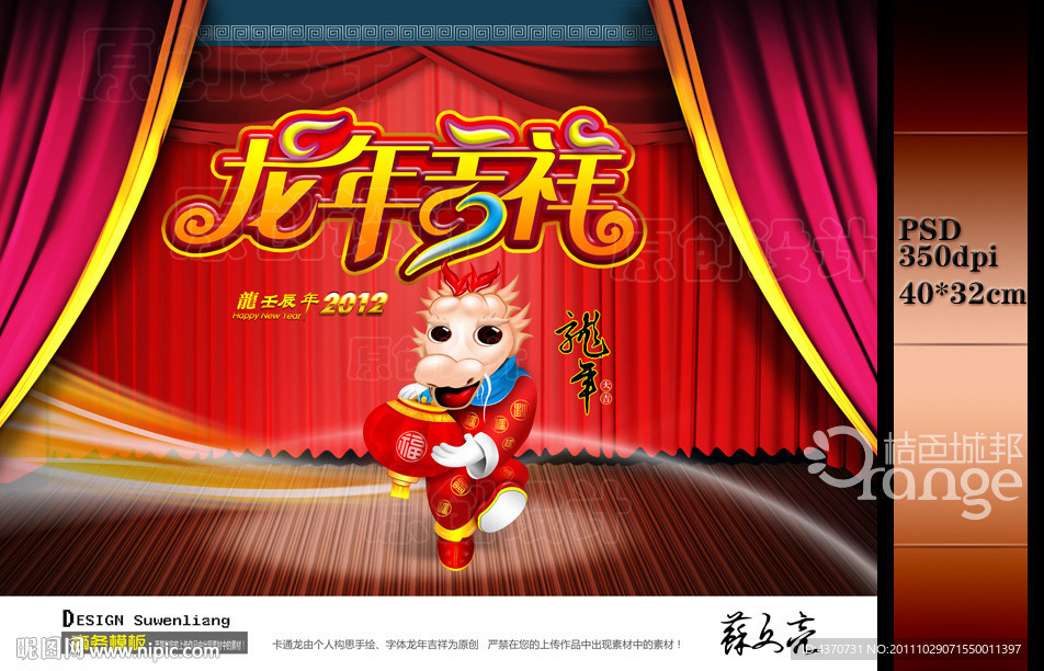 龙年吉祥