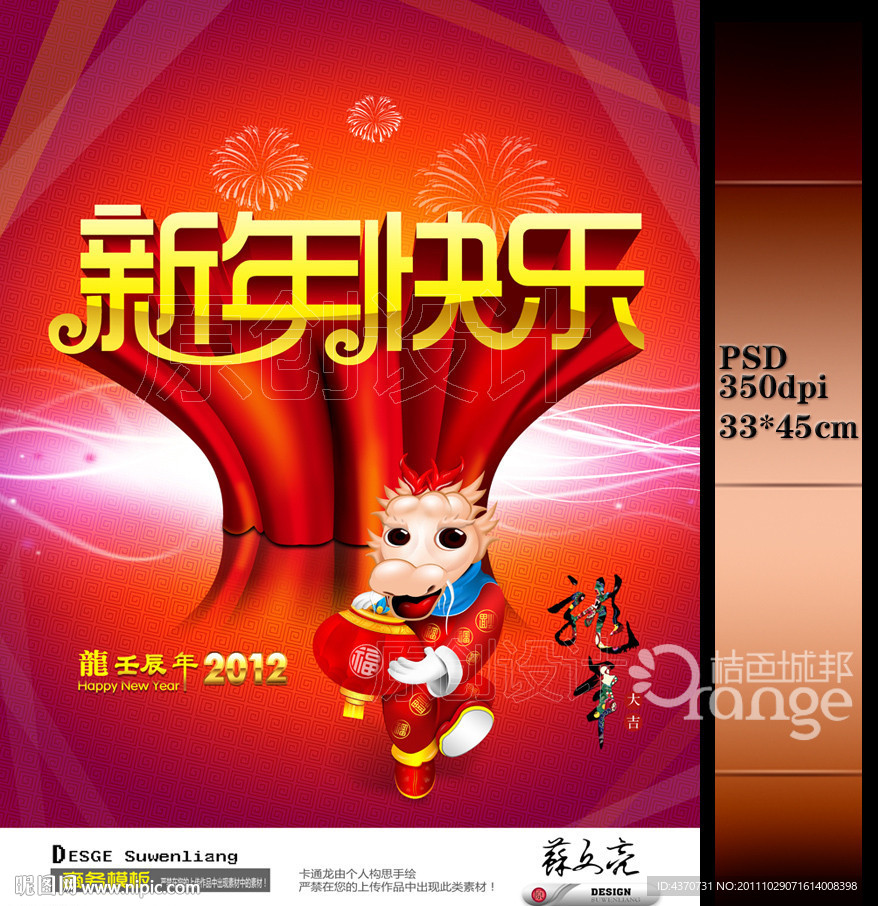 新年快乐 2012
