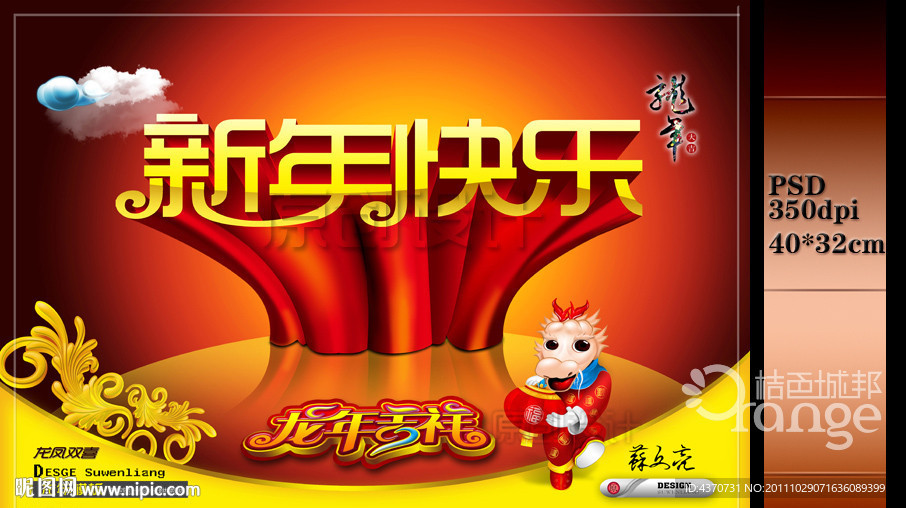新年快乐