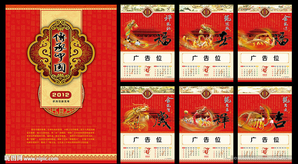 2012挂历