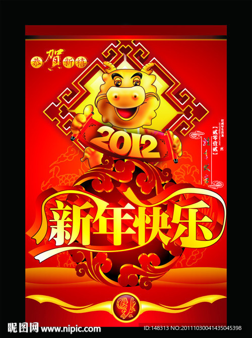 2012 龙年 新年快乐 新年素材