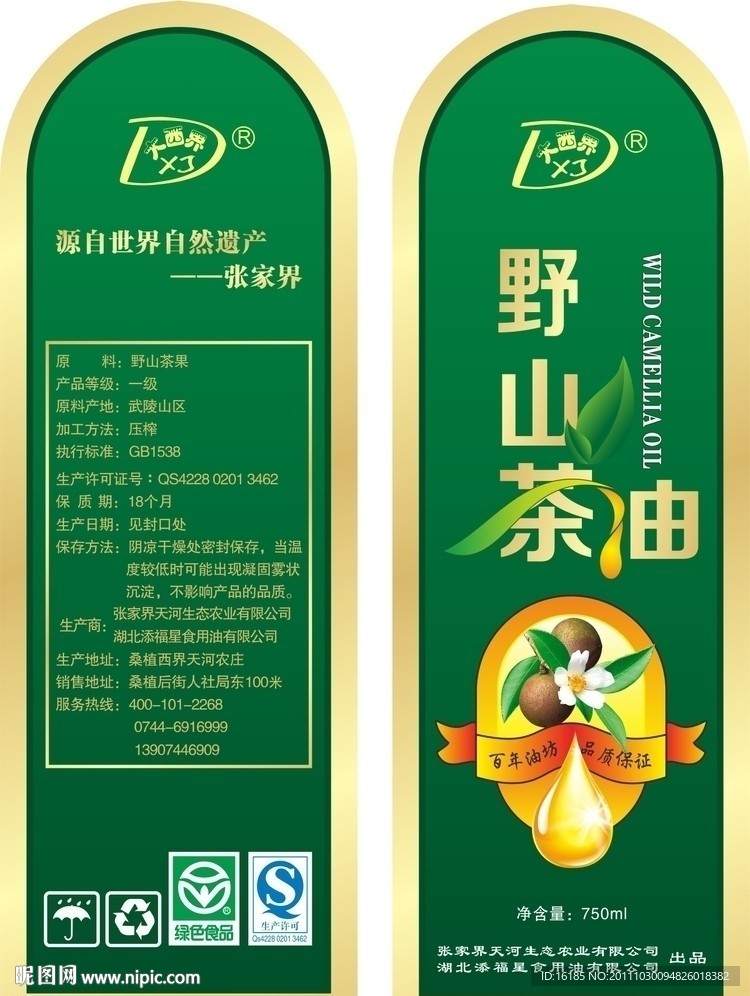 茶油包装设计