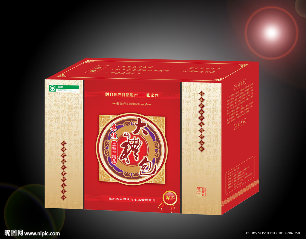 大礼包包装设计