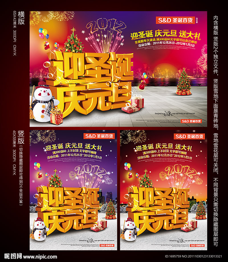 圣诞 元旦