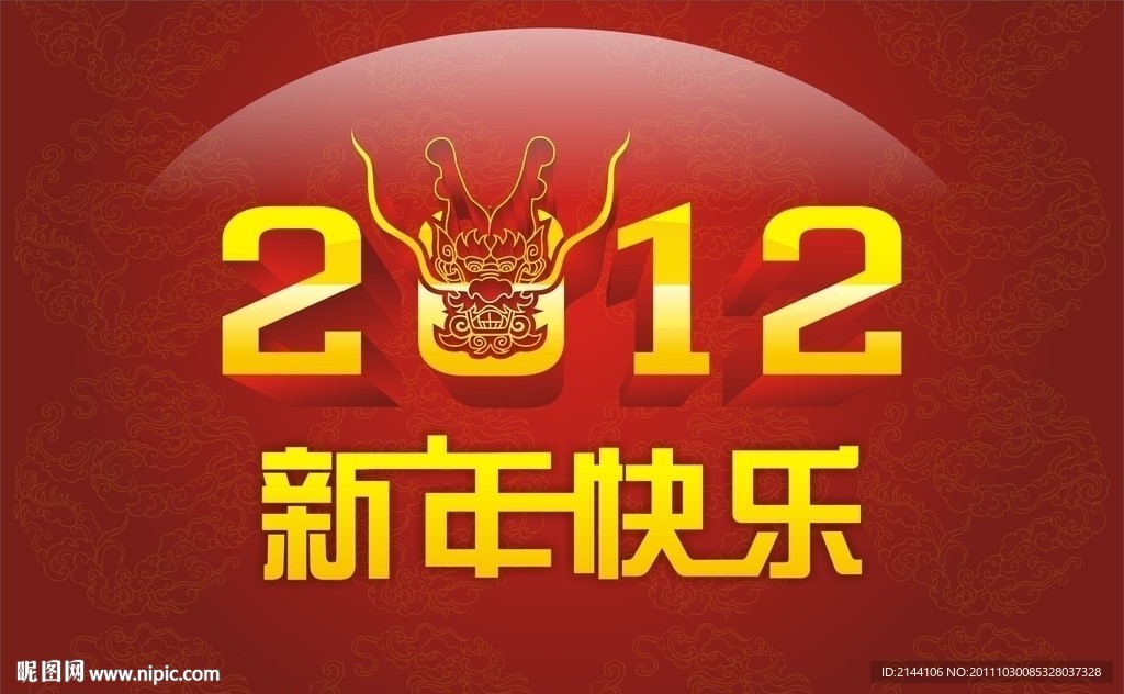 新年快乐