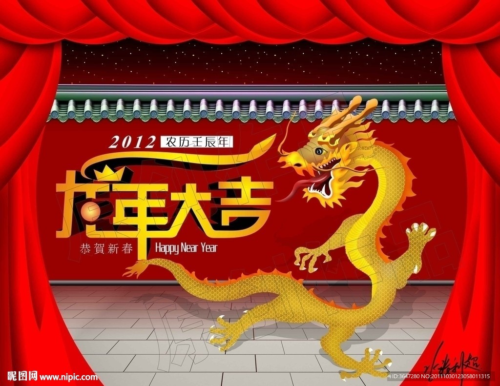 2012 龙年大吉