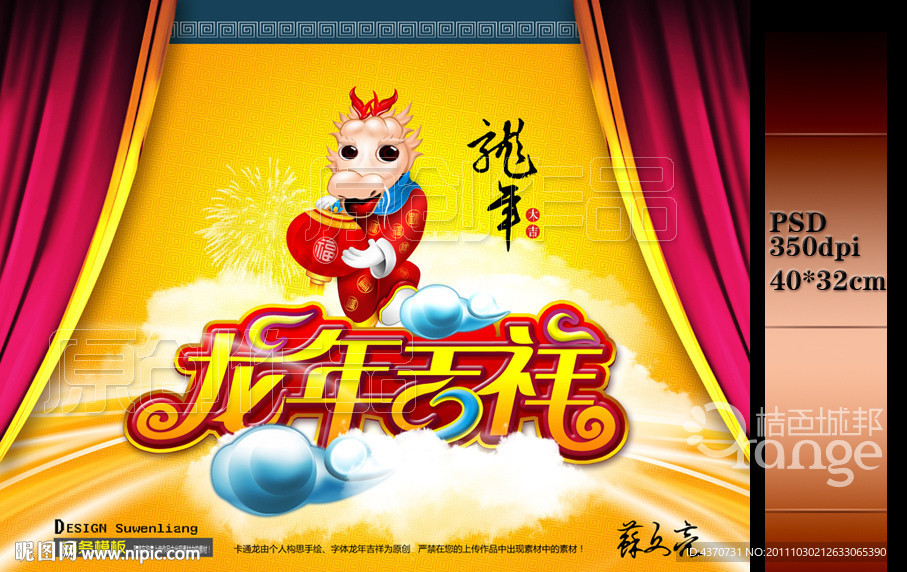 龙年吉祥