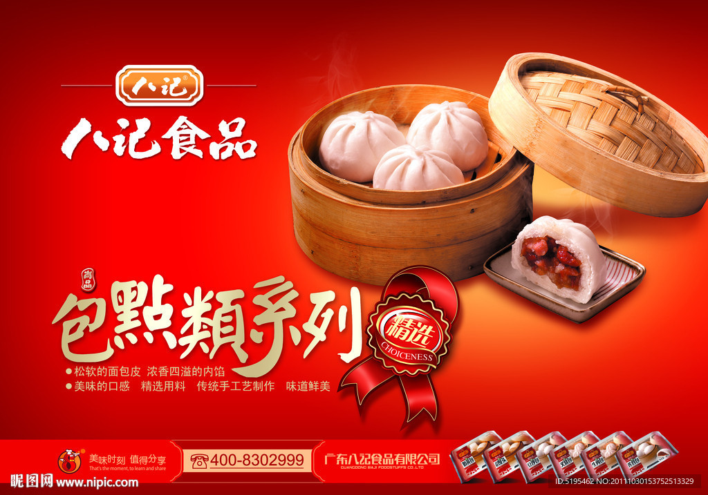 包点海报